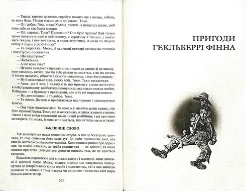 Le avventure di Tom Sawyer. Le avventure di Huckleberry Finn: Racconti